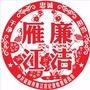 廉洁雁江ico