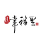 龙口幸福里ico