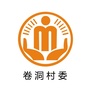 大石卷洞阳光村务ico