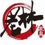 老林家具ico