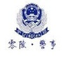 零陵警事ico