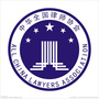 葫芦岛律师李雷明公众号ico
