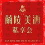 兰陵美酒私享会ico