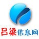 吕梁信息网ico