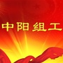 吕梁中阳组工ico