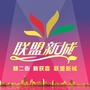 获嘉联盟新城ico