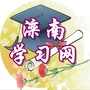 滦南学习网ico