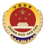 立山检察公众号ico