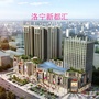 洛宁新都汇购物公园ico