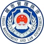 柳南城管ico