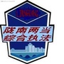 陇南两当县综合执法局ico