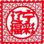 辽宁福彩公众号ico