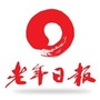 老年日报公众号ico