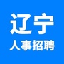 辽宁人事招聘公众号ico