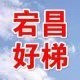 陇南宕昌好梯公众号ico