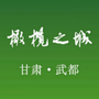陇南武都发布ico