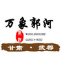 陇南武都郭河乡ico