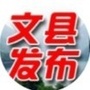 陇南文县发布ico