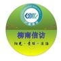 柳南信访ico