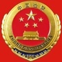 陇南西和检察ico