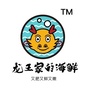 龙王家的海鲜ico