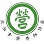 沈阳市营养师协会ico