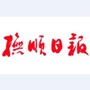 圈抚顺ico