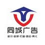 太原同城广告标识字牌厂ico
