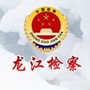 龙江检察ico