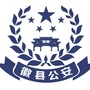 甘肃徽县公安局ico