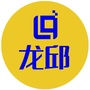 龙邱科技ico