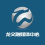 龙文区融媒体中心ico