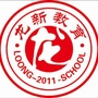 龙新教育ico