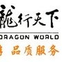 诸城龙行天下ico