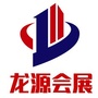 龙源国际会展ico