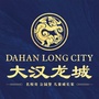 娄底大汉龙城公众号ico