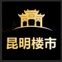昆明楼市ico