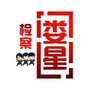 娄星检察ico