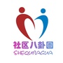 武汉社区八卦圈公众号ico