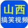 山西搞笑短视公众号ico