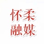 怀柔融媒ico