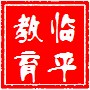 临平教育ico