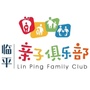 临平亲子俱乐部公众号ico