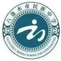 六盘水市民族中学公众号ico