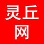 灵丘网ico