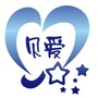 龙泉贝爱ico