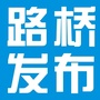 路桥发布ico