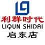 利群时代启东店ico