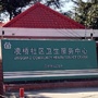 凌桥社区卫生服务中心ico