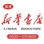 临清新华书店ico